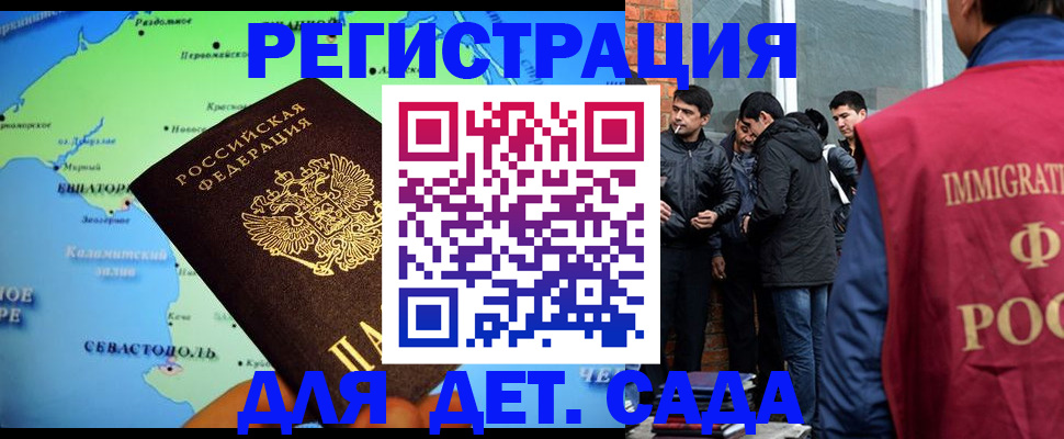 прописка ребенка в Елизово