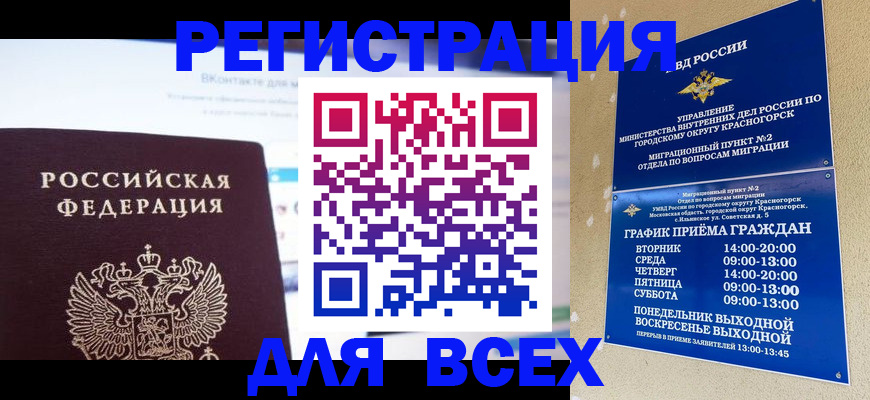 временная регистрация недорого в Елизово
