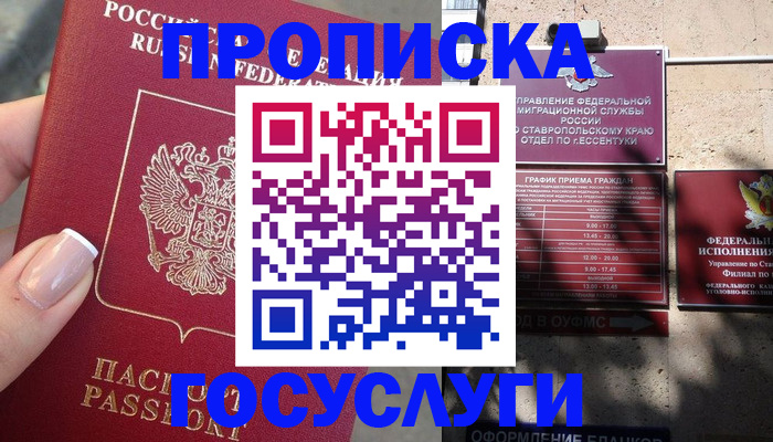 прописка гарантия в Елизово