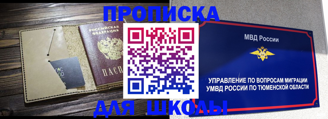 прописка ребенка в Елизово