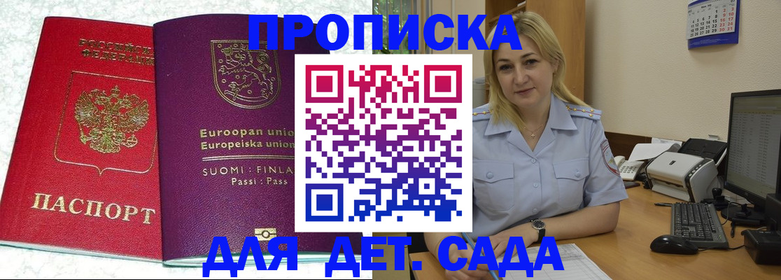 прописка для работы в Елизово